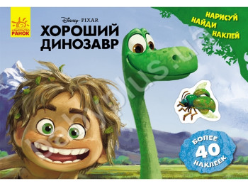 Развивающая книга для творчества Дисней, Рисуй, ищи, клей, Хороший динозавр, Ранок