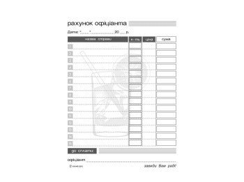Рахунок офіціанта, А6, офс, 100 арк., 1+0, Белый тигр bt.00000246