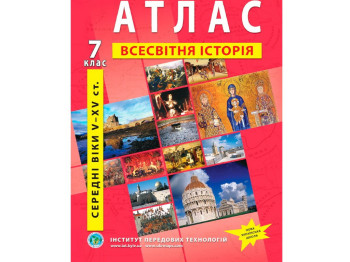 Атлас "Всесвітня історія. Середні віки V–XV ст.", 7 клас, Інститут передових технологій