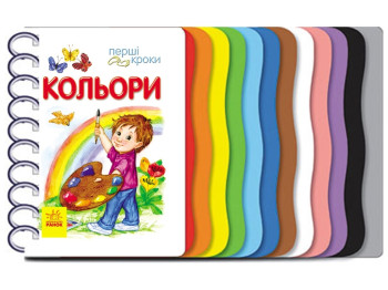 Перші кроки Кольори, Ранок