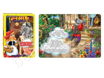 Книга с пазлами Красная шапочка, Danko Toys
