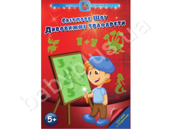 Набір для творчості Світлова Розмальовка Дивовижні трафарети, Jumbi