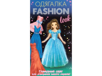 Книга с наклейками "Одевалка Fashion Look Гламурная одежда", наклейки, 6+, Ранок