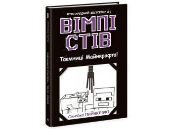 Пригоди "Вімпі Стів. Таємниці Майнкрафта!", Сімейка Майнкрафт, Ранок