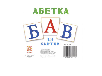 Карточки "Азбука", 33 карты 110×110 мм, Zirka