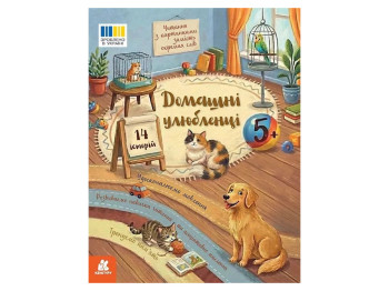 Чтение с картинками, Домашние животные, Кенгуру КН2145004У