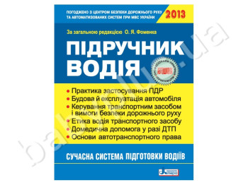 Учебник водителя 2013, Литера