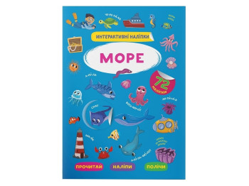 Інтерактивні наліпки «Море», 8 стор., 3+, Crystal Book