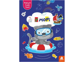 Аппликации "Вырезай, клей, играй! В море", Кенгуру