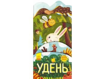 Книга "Днем", аудио-бонус, 2-4, И. Андрусяк, Ранок