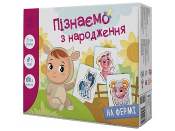 Пізнаємо з народження, На фермі, Ранок