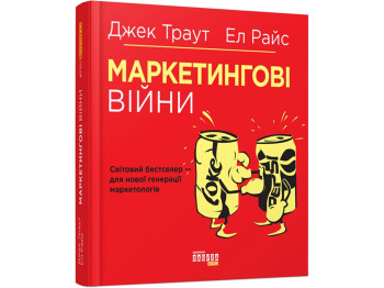 Маркетингові війни, Фабула