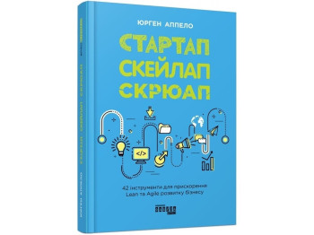 Бізнес-книга "Стартап скейлап скрюап", Юрґен Аппело, Фабула