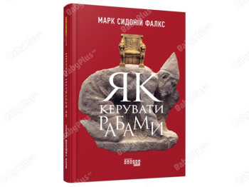 Як керувати рабами, Фабула