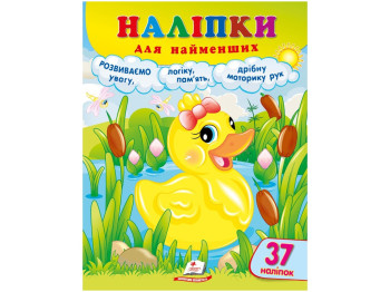 Наклейки для самых маленьких Утенок, Пегас