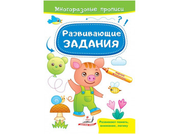 Творческая книга "Многоразовые прописи, Развивающие задания. Поросенок", 2+, Пегас