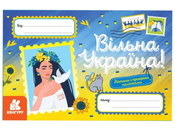 Вітальні листівки, Вільна Україна, Кенгуру