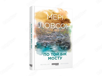 Бестселлер По ту сторону моста, Фабула