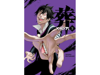 Комікс Хабурі, Том 3, Varvar Publishing V2015003У