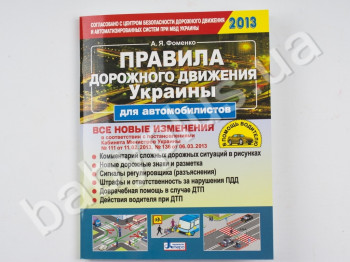 Правила дорожного движения Украины для автомобилистов 2013, Литера