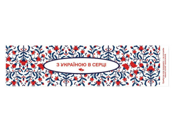 Закладка Комплект 30 шт, З Україною в серці, ZIRKA