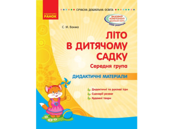 Посібник "Сюжетно-рольові ігри. Транспорт. Демонстраційний матеріал. Старший вік", Ранок
