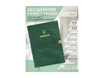 Щоденник датований Buromax Patriot Velour 2026 А5, гнучка обкладинка, 336 сторінок, зелений