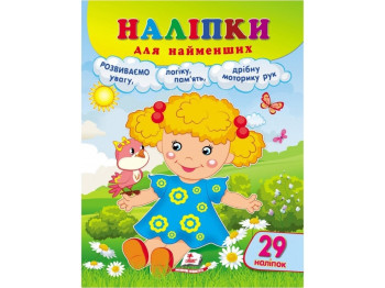 Наклейки для самых маленьких Кукла, Пегас