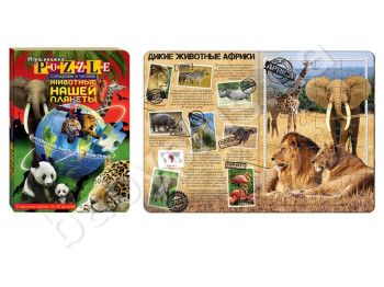 Книга с пазлами Животные нашей планеты, Danko Toys