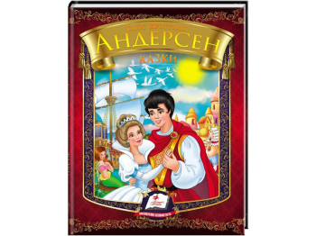 Сказки, "Сказки", 3-12, Ганс-Кристиан Андерсен, Пегас