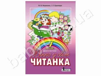 Учебник Окно в мир, 4 класс, Вторая часть, Литера