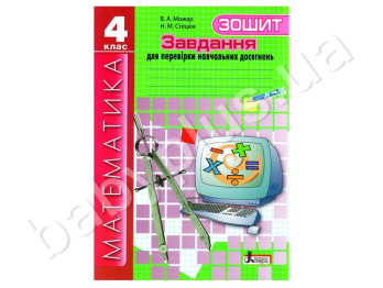 Рабочая тетрадь Задания для проверки знаний, Математика, 4 класс, Литера