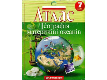 Атлас. Географія 7 клас. Картографія 9789669465566‬