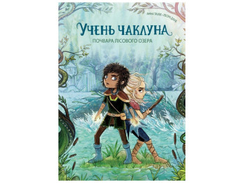 Книга "Учень чаклуна, Почвара Лісового озера. Книга 2", Таубе Анна,  Жорж