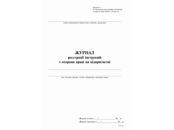 Журнал реєстрації інструкцій з охорони праці на підприємстві, Додаток 4, 24 арк, Белый тигр bt.00000