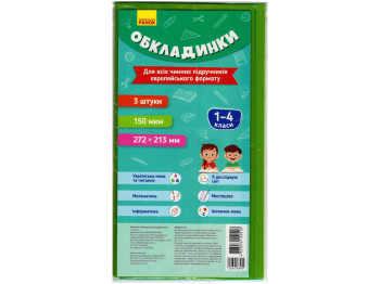 НУШ 1-4 клас, Обкладинки для підручників 3 шт, Ранок