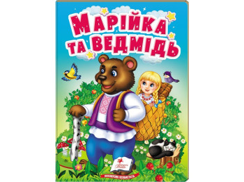 Сказки "Маша и медведь", серия Учимся с мамой, 0+, Пегас