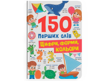150 перших слів, Цифри, форми, кольори, Crystal Book