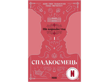 Спадкоємець. Частина 1, Анне Ґюнн Гальворсен, Ранді Фюґлегауґ, Readberry