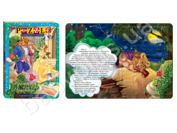 Книга с пазлами Красавица и чудовище, Danko Toys