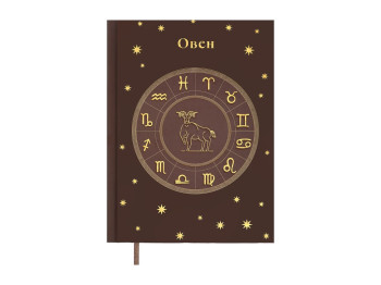 Щоденник недатований ZODIAK Овен, A5, 336 сторінок, темно-коричневий, BUROMAX