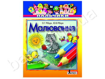 Набор для творчества Талантливые пальчики, Рисование, Литера