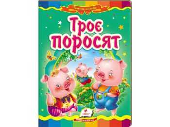 Детская книжка-картонка Сказочная мозаика, Три поросёнка, Пегас
