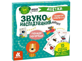 Звуконаслідування, Абетка QR, Кенгуру
