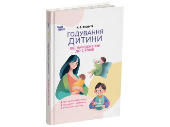 Для заботливых родителей. Кормление ребенка от рождения до 2 лет, Основа ДТБ130