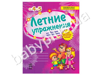 Летние упражнения для будущих пятиклассников, Из 4 в 5, Тесты, Постер-памятка, Кенгуру