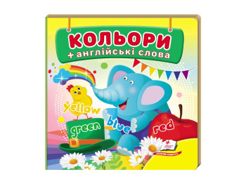 Дитяча книжка-картонка Навколишній світ, Кольори, Пегас