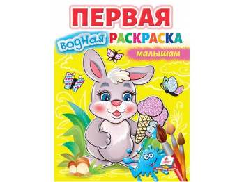 Раскраска для самых маленьких, Пегас