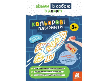 Книга "Кенгуру ДжоуIQ. Цветные лабиринты", 3+, Валиахметова С.М., Кенгуру