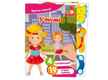 Набор для творчества Мягкие наклейки Одягалочка В городе, Vladi Toys